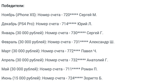 деньги и призы от leonbets  каждый месяц, таблица победителей